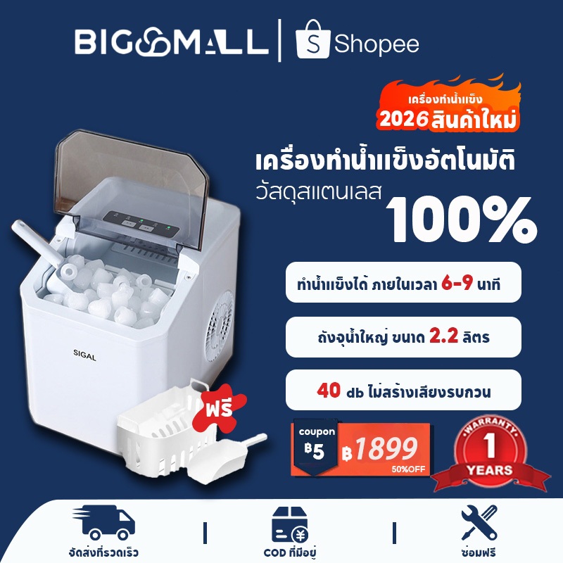 [COD] เครื่องทำน้ำแข็ง อัตโนมัติ 2L ผลิตน้ำแข็งภายใน 5-8min เครื่องทำน้ำแข็ง อัตโนมัติก้อนเล็ก เครื่องทำน้ำแข็ง