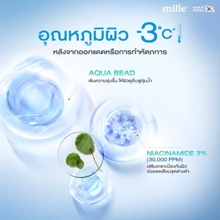 Mille Set จบปัญหารอย พร้อมล็อคผิวโกลว์ (เซรั่มหยุดรอย10g. + เซรั่มลดอุณหภูมิผิว10g.) - เหมาะสำหรับพกพา