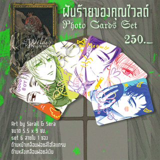 Photo cards set ฝันร้ายของคุณไวลด์ ชุด 6 ใบ ได้ครบทุกลาย ไม่…