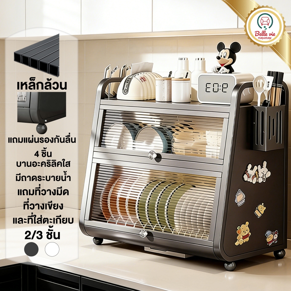 BV ชั้นวางจาน ตู้เก็บของห้องครัว ประตูตู้พลิก มีที่วางมีด ที่ใส่ตะเกียบ และถาดระบายน้ำ กันน้ำ สนิม ชั้นวางของในครัว