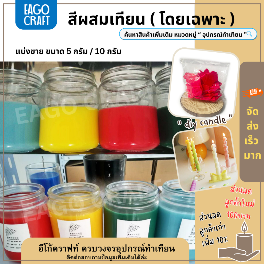 สีผสมเทียน โดยเฉพาะ แบ่งขาย ขนาด 5 กรัม / 10 กรัม ต่อถุง แม่สีคุณภาพดี สำหรับทำเทียนหอม เทียนเจล สร้างงานDIY
