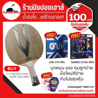 (ซิ้อ1แถม4) ไม้ปิงปอง Xiom Vega Pro ไม้ปิงปองระดับแข่งขัน นุ…