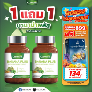 Banana Plus บานาน่าพลัส ผงกล้วยดิบผสมกระเจี๊ยบเขียวและขมิ้นช…