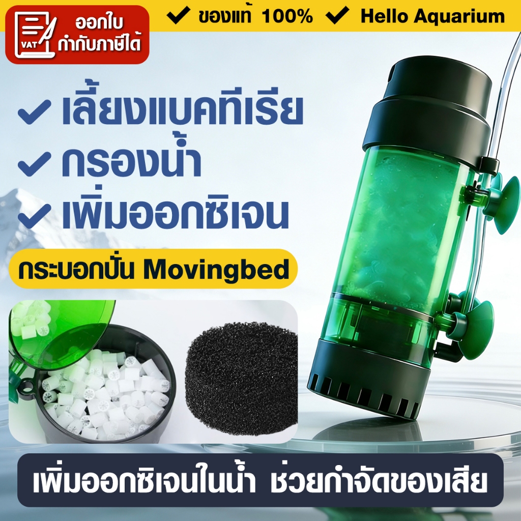 MovingBed พร้อมวัสดุกรอง filter ระบบกรองชีวภาพแบบเคลื่อนที่ ช่วยสลายของเสีย ลดไนไตรต์ เพิ่มออกซิเจน