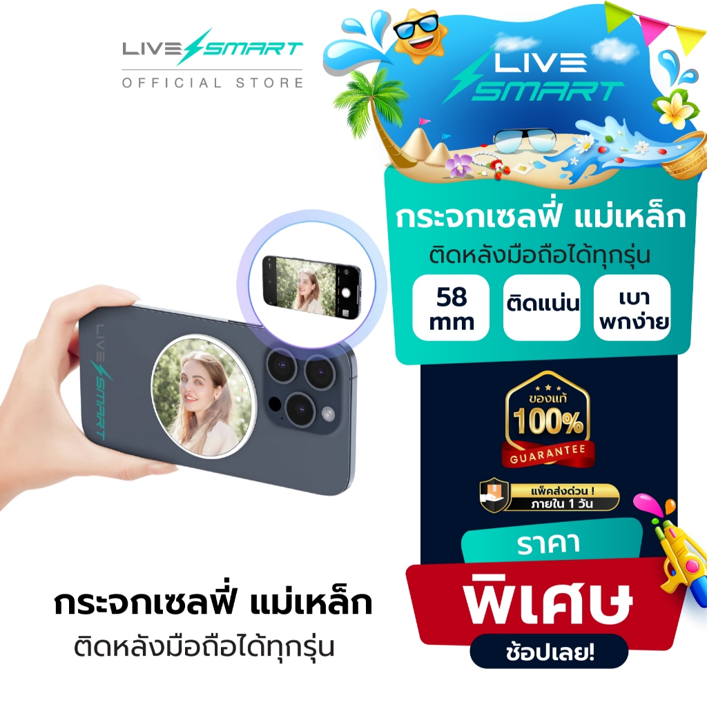 ถ่ายหน้าสวยทุกรูป กระจกใหญ่สุด ❗️ กระจกเซลฟี่แม่เหล็ก LiveSmart Magsafe Mirror กระจกถ่ายรูป กระจกเซลฟี่ Magnetic MR01