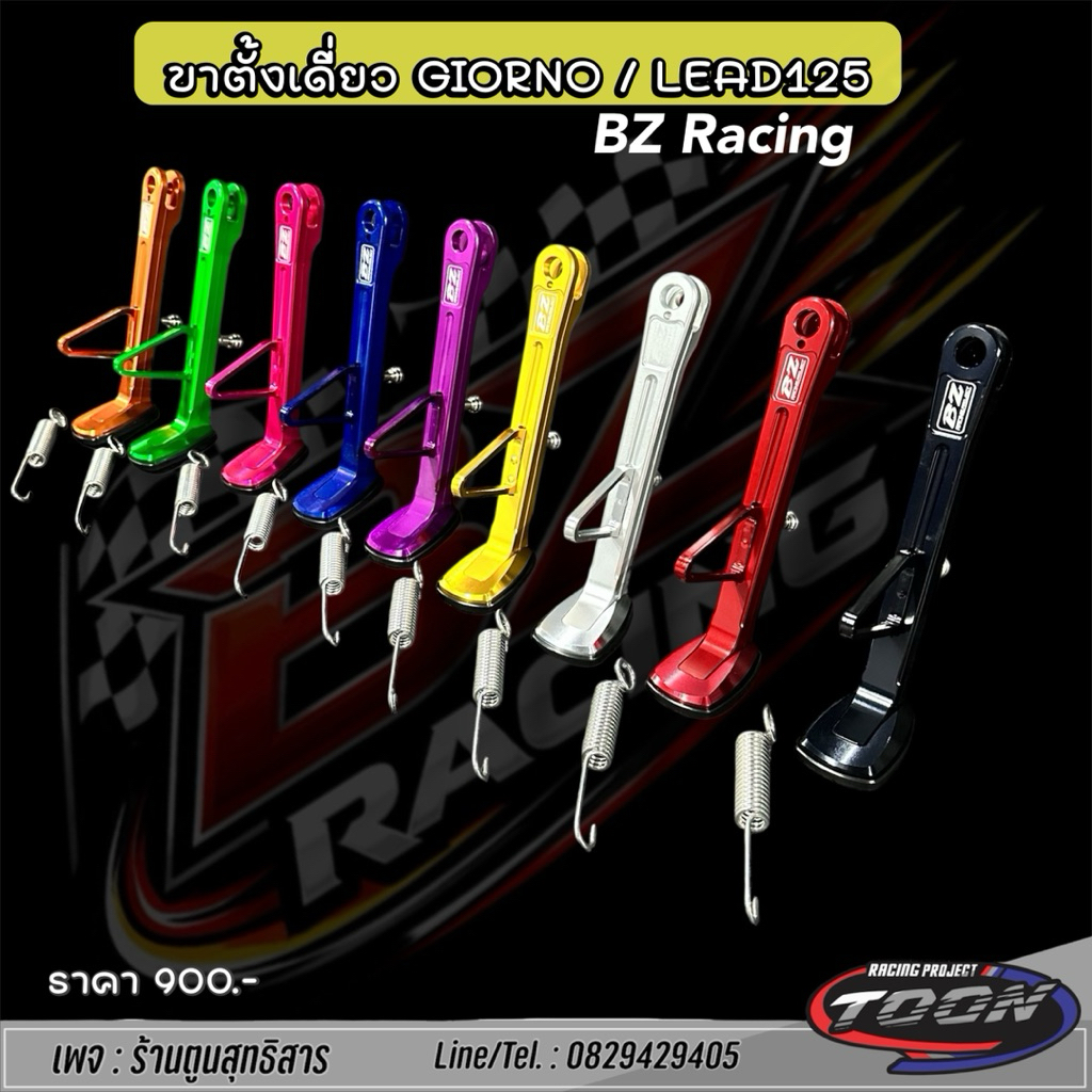 ขาตั้งเดี่ยวGiorno / Lead125 งานCNC สั้นกว่าของเดิม