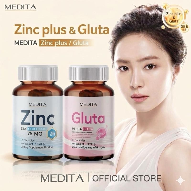 [ แพ็คเกจใหม่ ] MEDITA ZINC GLUCONATE [ซิงค์ฟ้า] + MEDITA GLUTA [กลูต้าชมพู]