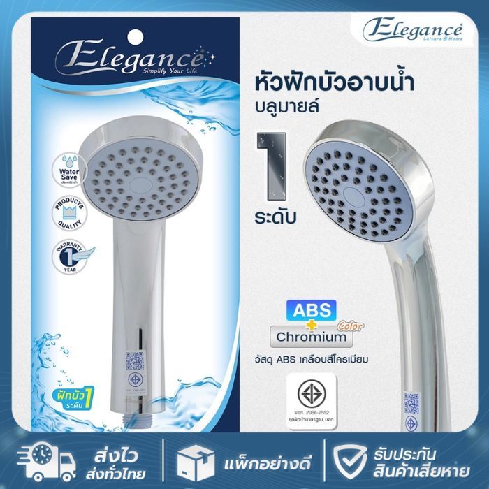 SE 🚚ส่งจากไทย🚚 แพ็คถุง หัวฝักบัวอาบน้ำ บูลมายล์ EG8476 #ห้องน้ำ #ฝักบัวอาบน้ำ Elegance