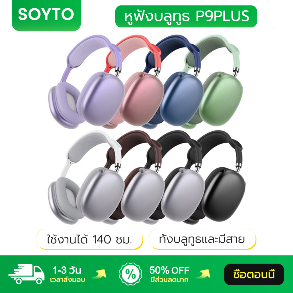 SOYTO หูฟังบลูทูธ P9PLUS ทั้งบลูทูธและมีสาย ใช้งานได้ 140 ชม. ดีไซน์ตามสรีระ Bluetooth Earphone หูฟั