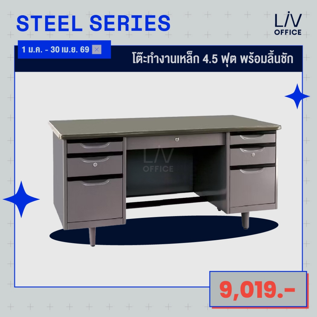 [Pre-Order] โต๊ะทำงานเหล็ก 4.5 ฟุต ขนาด W139 x D68 x H75 cm. | Livinghome