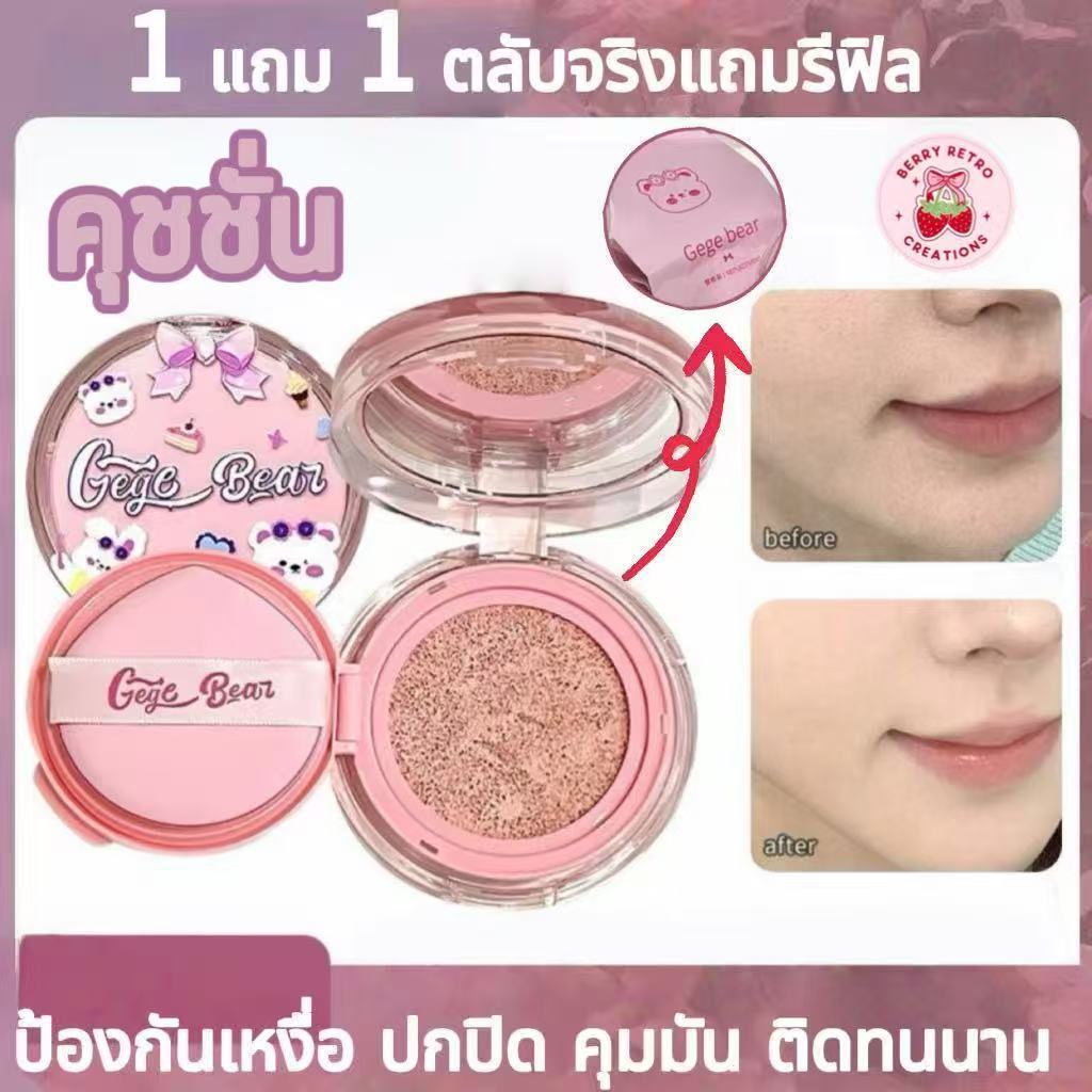 1 แถม 1 ตลับจริงแถมรีฟิล] คุชชั่น คุชชั่นมัธยม Air Cushion Cream ปกปิดเรียบเนียน ผิวดูสวยเป็นธรรมชาติ
