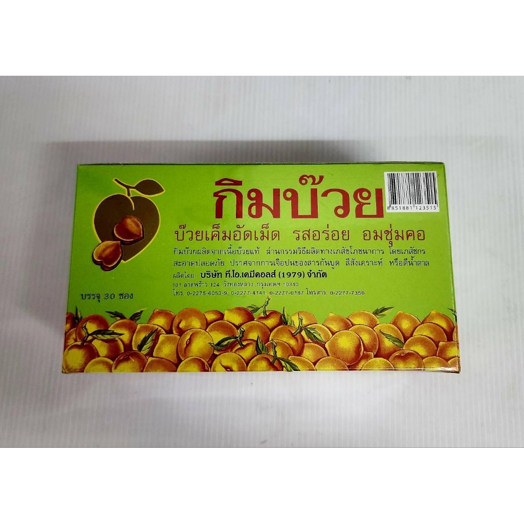 กิมบ๊วย บ๊วยเค็มอัดเม็ด ยกกล่อง 30ซอง