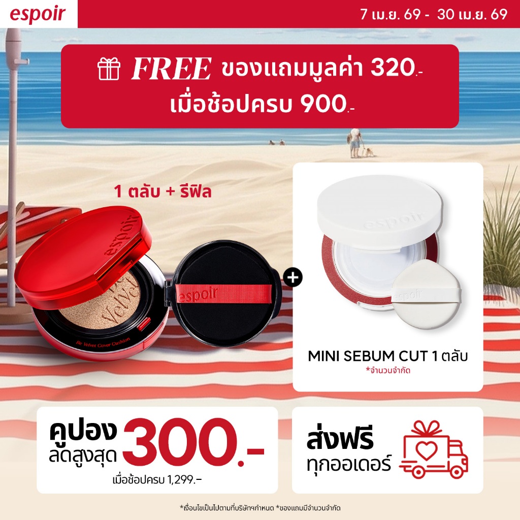 (NEW) ESPOIR BE VELVET COVER CUSHION SPF42 PA+++ 13g + ตลับรีฟิล (1+1refill) เอสปัวร์  คุชชั่น คุชชั่นวีแกน เนื้อกำมะหยี