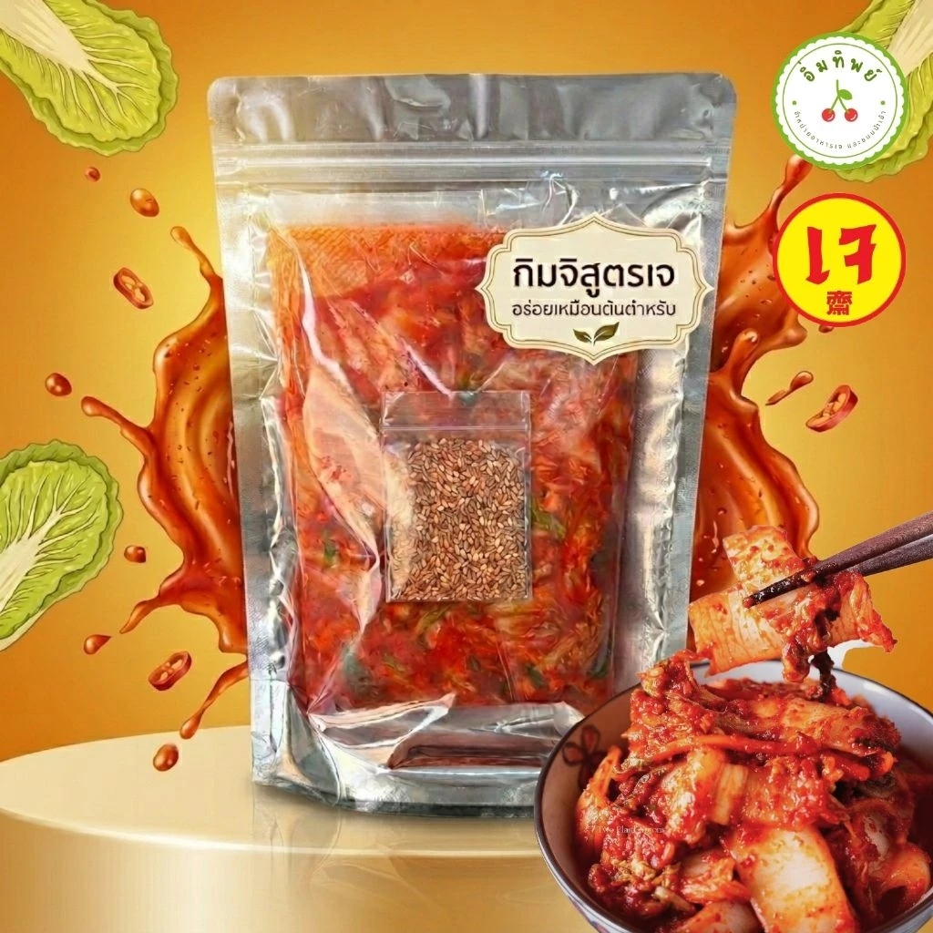 กิมจิ(เจ) อร่อยเหมือนต้นตำหรับเกาหลี ขนาด 500 g. แถมงาคั่ว อร่อยถูกใจ เปรี้ยวกำลังดี