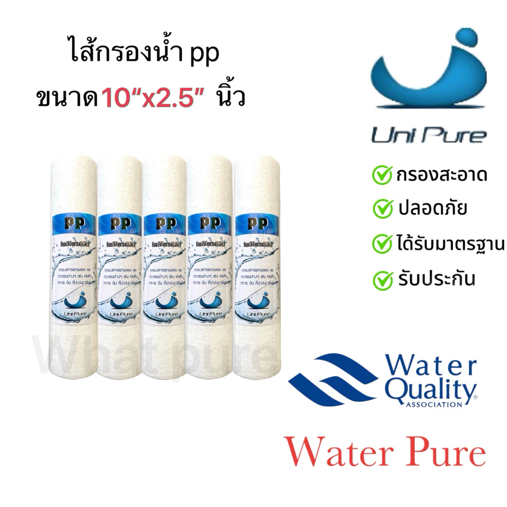 ไส้กรองน้ำดื่ม pp ขนาด10นิ้ว 5ไมครอน