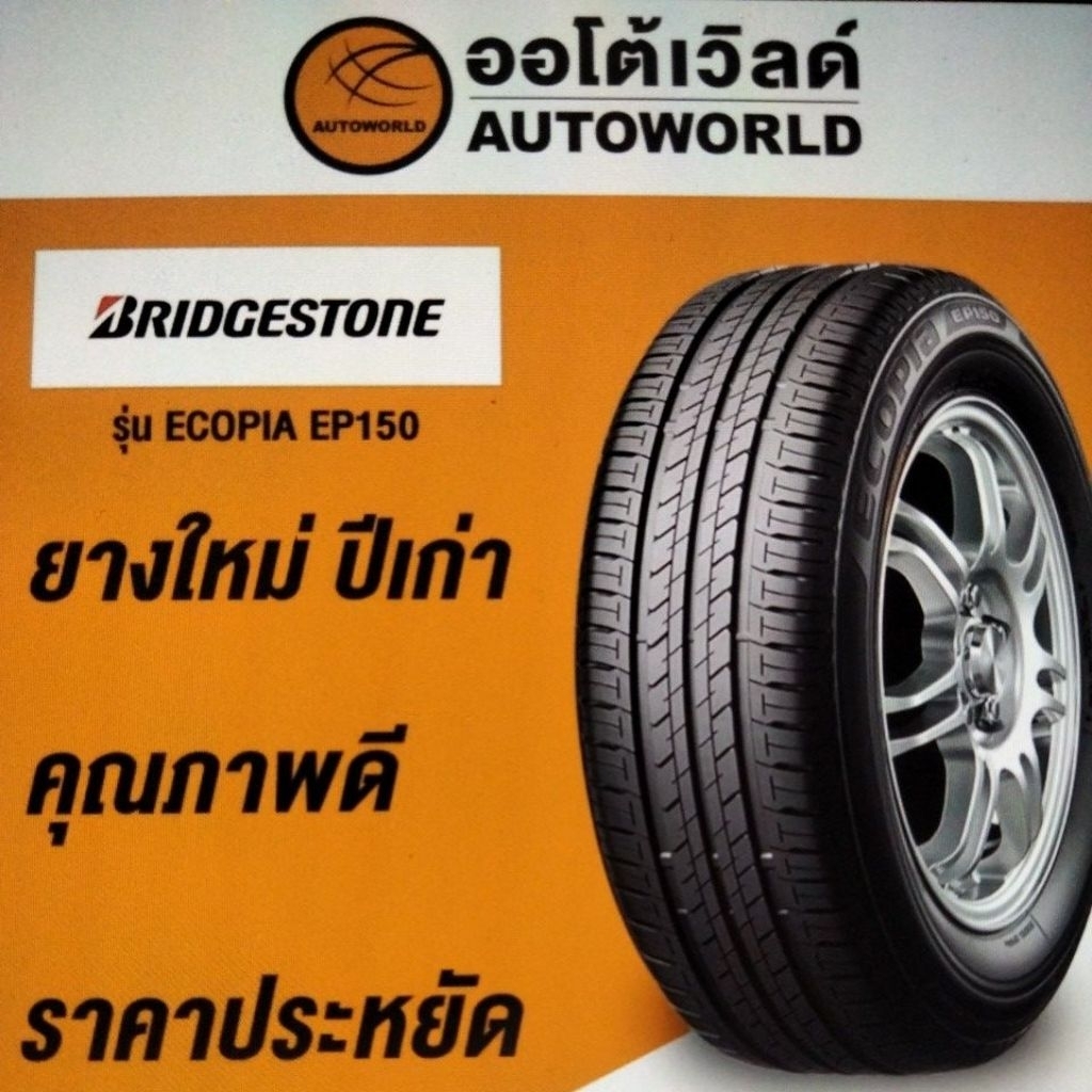 175/65R14 BRIDGESTONE ECOPIA EP150 ปี22และ23(**ราคาต่อเส้น**)ยางใหม่ค้างปี