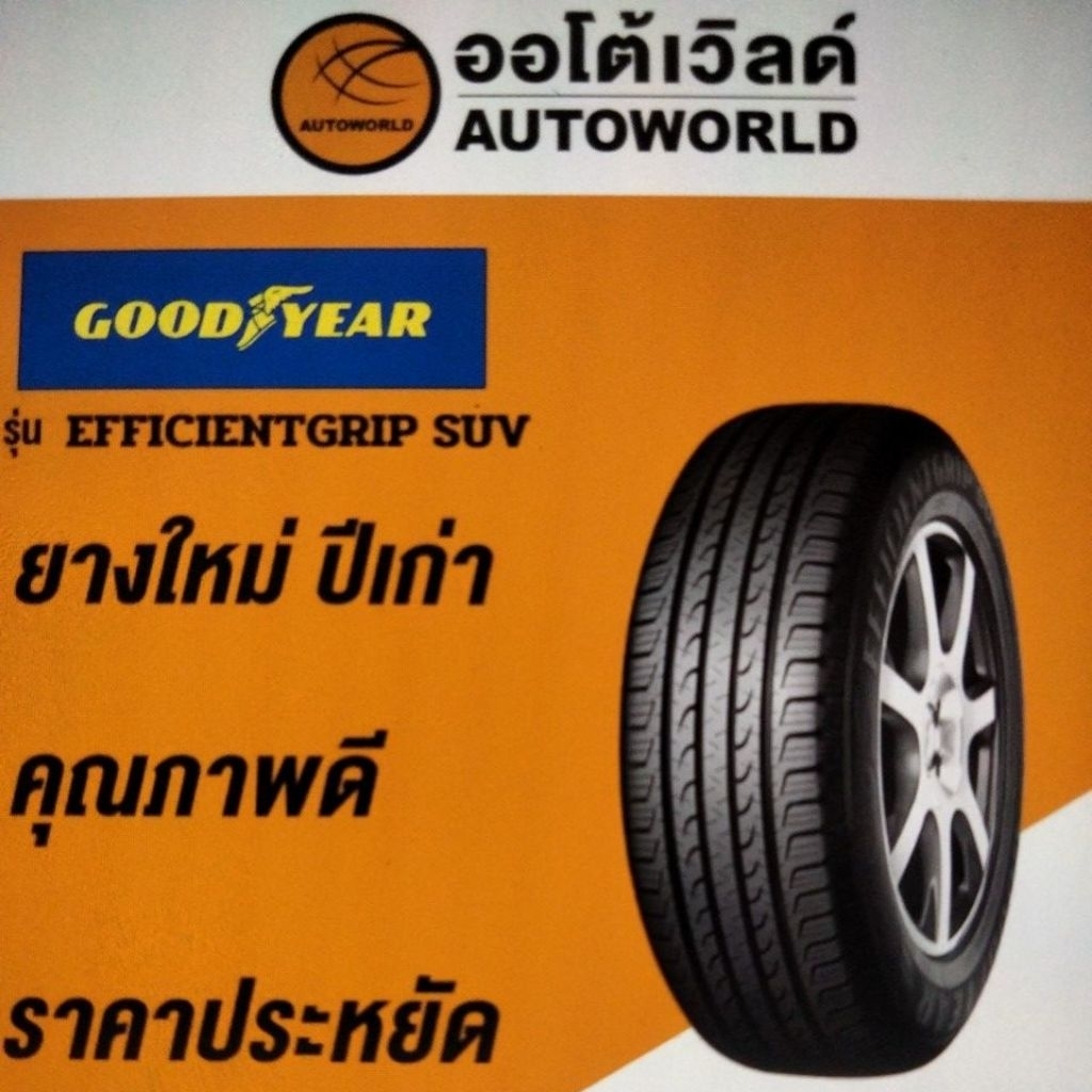 265/60R18 GOODYEAR EFFC GRIPPERF SUV ปี23(**ราคาต่อเส้น**)