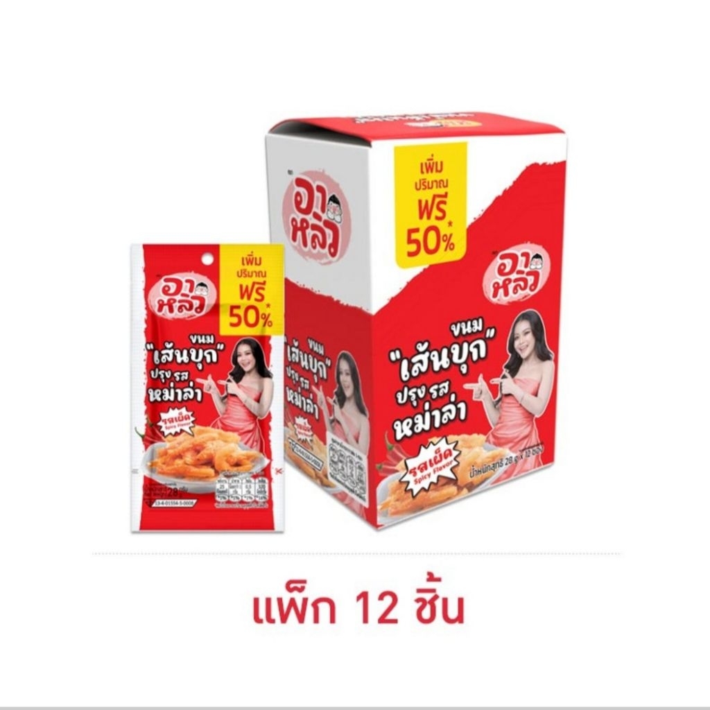 อาหลิว บุกปรุงรสหม่าล่า 28 กรัม ทานเล่น(แพ็ก12ชิ้น)