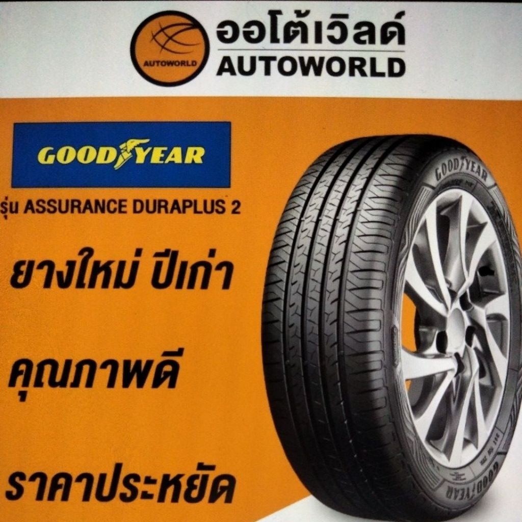 215/60R16 GOODYEAR ASSURANCE DURAPLUS2 ปี23(ราคาต่อเส้น) ยางใหม่ค้างปี