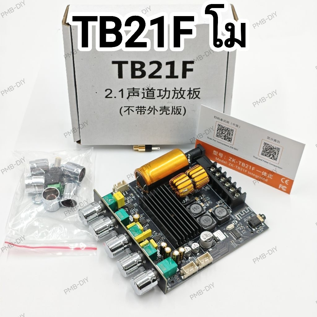 TB21F โม แอมป์แท้โม กลางใสๆ เบสหนักๆ เพิ่มคาปาซิเตอร์ โมLเบส คุณภาพเสียงเสียงดีกว่าเดิม พร้อมส่ง สิน