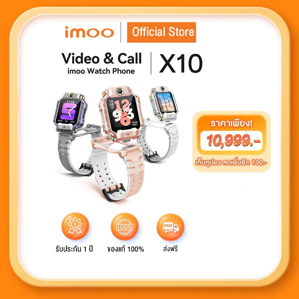 imoo Flagship Model X10 หมุนได้ 360 องศา ดึงหน้าจอได้ วิดีโอคอล กล้องคู่หน้า-หลัง ระบุตำแหน่งชั้น ประกัน 1 ปี