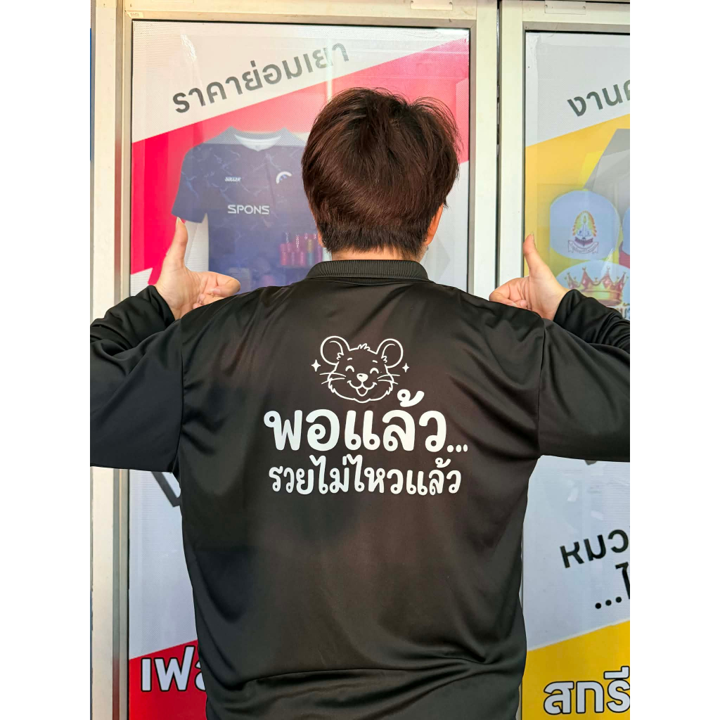 เสื้อปุ๋ย เสื้อคนงาน คอปก สงกรานต์ พร้อมสกรีน ผ้าไมโคร เกรดดี เย็นสบาย ขนาดฟรีไซส์ มีสินค้าพร้อมส่ง