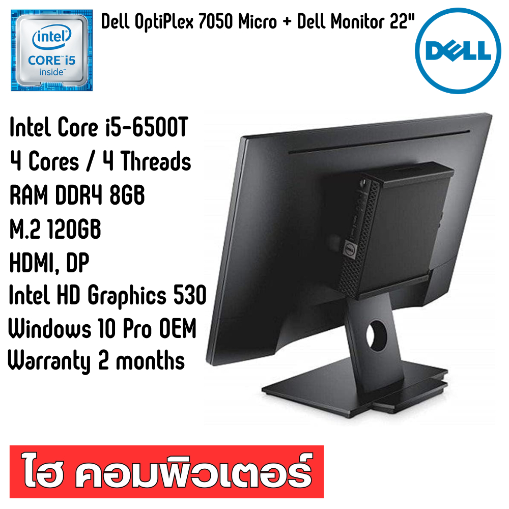 Dell OptiPlex 7050 Micro + Dell Monitor 22" มือสอง