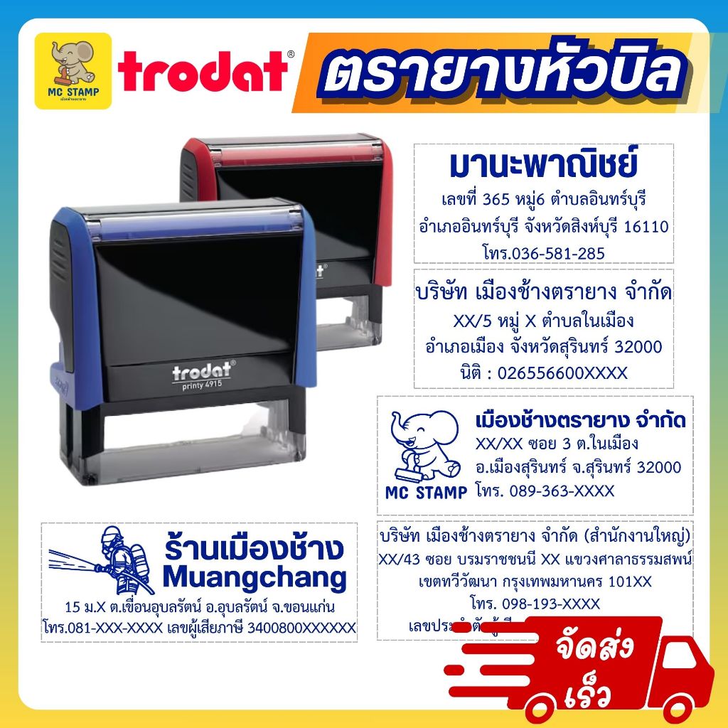 (ออกแบบฟรี) ตรายางหมึกในตัว Trodat ตรายาง ร้าน / หัวบิล / ชื่อ-ที่อยู่ รุ่น TR-4913, TR-4915