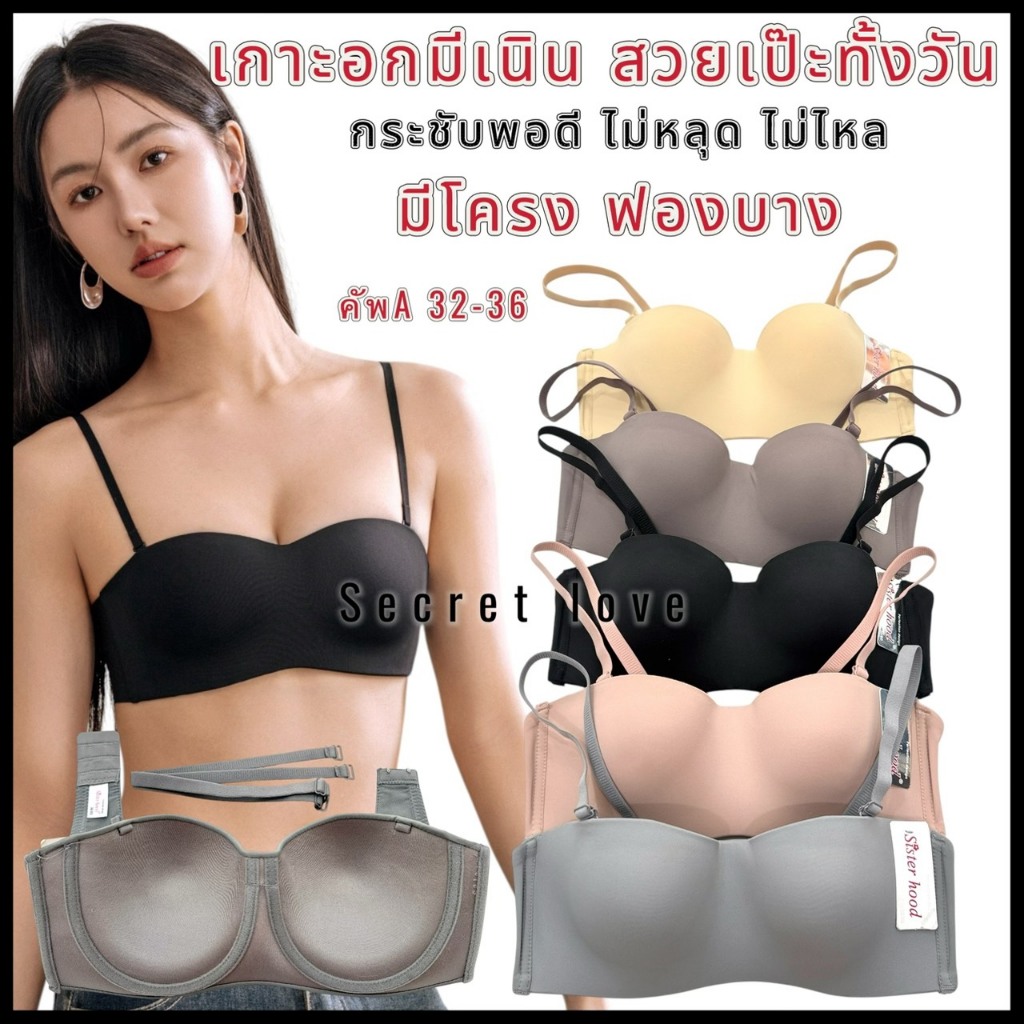 เสื้อใน sister hood 9312 เกาะอก มีโครง ฟองบาง เกาะเก่งไม่กลัวหลุด สาวคัพเล็ก