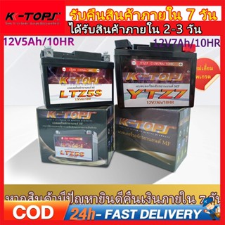 แบตเตอรี่ แบตเตอรี่แห้ง YTZ7S 12V/7AH แบตเตอรี่แห้ง แบตเตอรี…