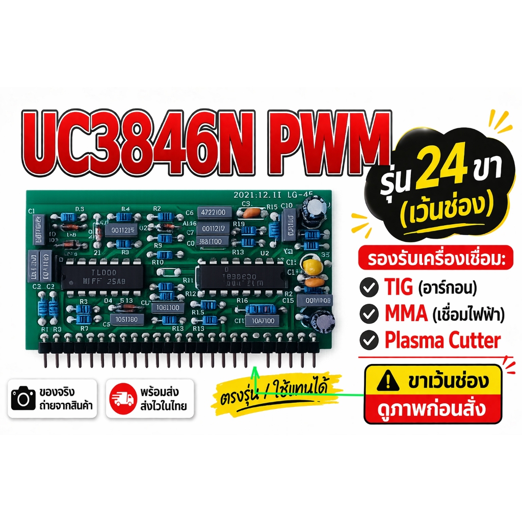 UC3846N PWM บอร์ดแนวตั้ง เครื่องเชื่อม TIG MMA Plasma | แผงควบคุมอินเวอร์เตอร์ | อะไหล่เครื่องเชื่อม