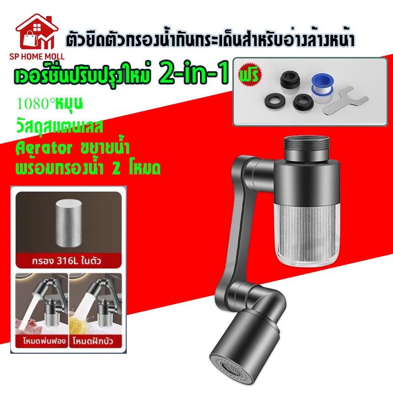 2 in 1 ก๊อกน้ําห้องครัว Extender พร้อมกรอง สแตนเลส Universal Swivel Bubbler หัวฉีด Sprayer 1080° หมุนกรองส่วนขยายก๊อกน้ํ