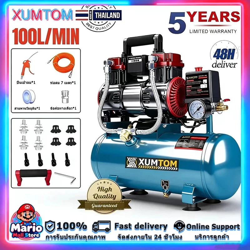 XUMTOM ปั๊มลมโรตารี่ 100L/min ปั๊มลมออยฟรี เงินเฟ้ออัตโนมัติ ปั๊มเร็วกว่าท้องตลาด งานช่างสีหรือเติมลมรถ นำเข้าจากโรงงาน