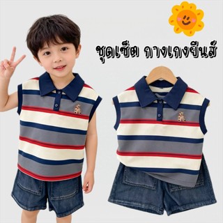 BB231ชุดเด็กชาย 2 ชิ้น เสื้อคอปกแขนกุดลายริ้ว + กางเกงยีนส์ขาสั้น หล่อเท่ ใส่สบาย