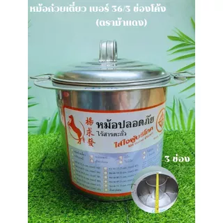 หม้อก๋วยเตี๋ยว ตราม้าแดง (เบอร์ 10 36 40 45 ) มี 2และ3 ช่องตรง หม้อก๋วยเตี๋ยวไร้สารตะกั่ว ราคาถูก (1 ชิ้น)
