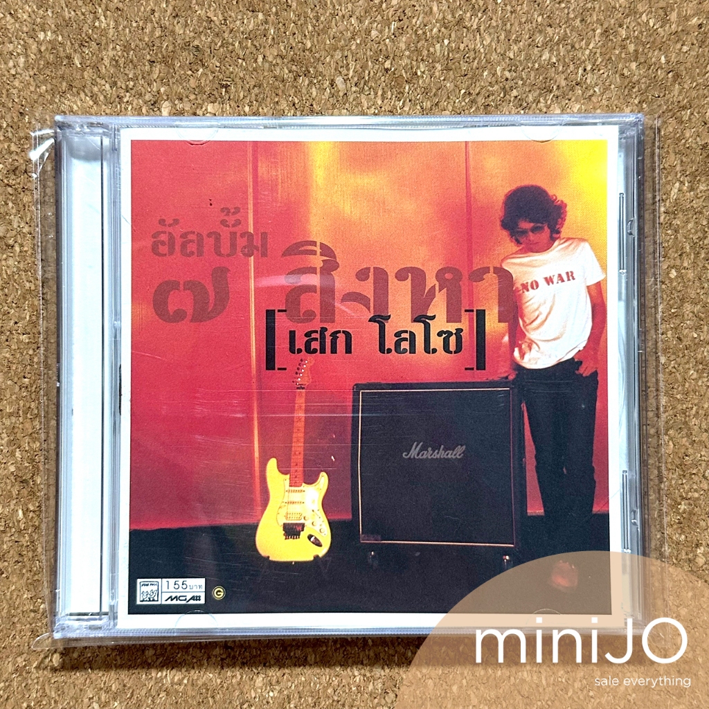CD ซีดีเพลง เสก โลโซ อัลบั้ม 7 สิงหา