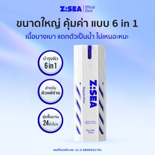 ZSEA Men’s All-in-One Lotion โลชั่นผู้ชาย บำรุงครบในขั้นตอนเ…