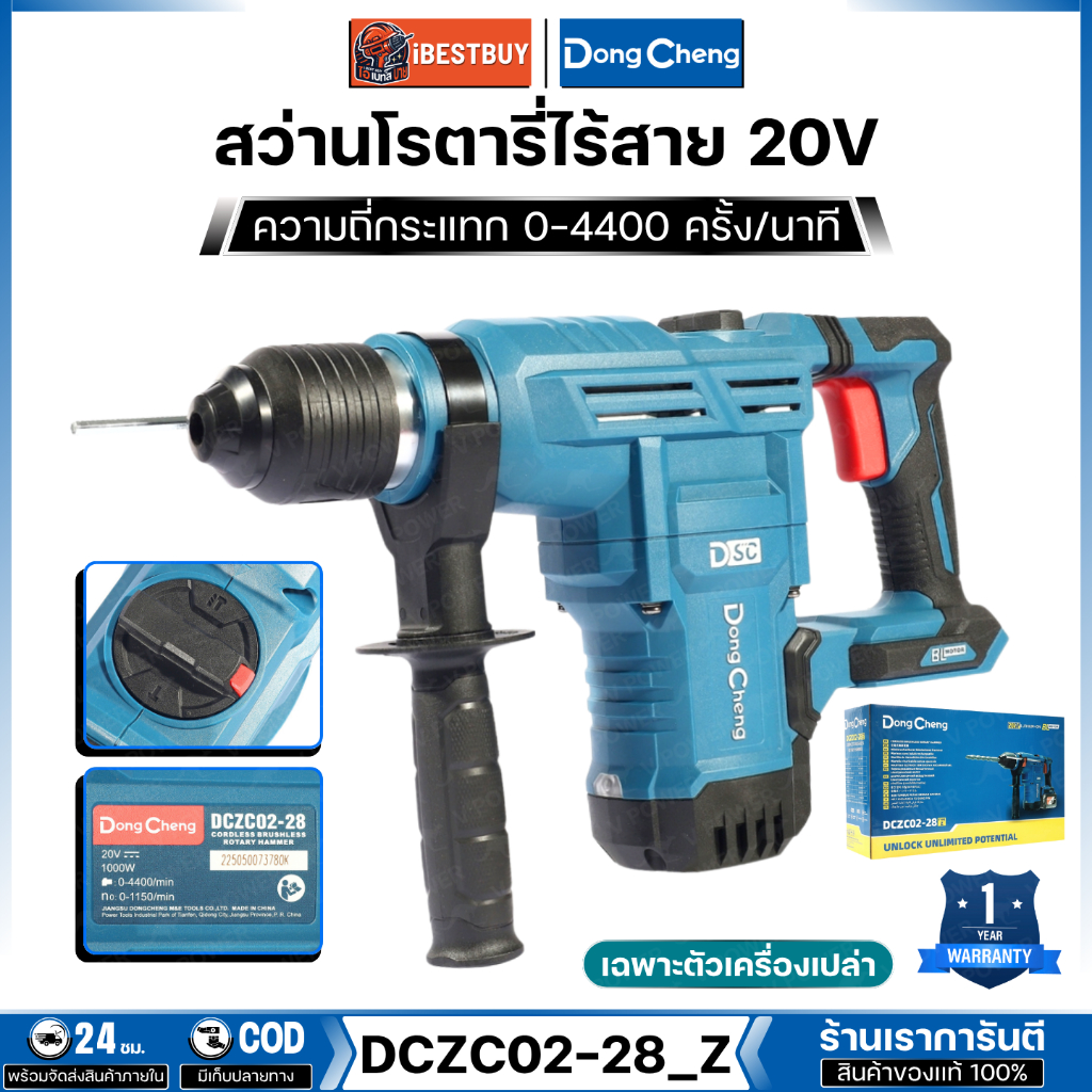 Dong Cheng สว่านโรตารี่ไร้สาย SDS-Plus 20V-BL 3ระบบ ดอก 28มม. 3.5J รุ่น DCZC02-28_Z (เครื่องเปล่า)