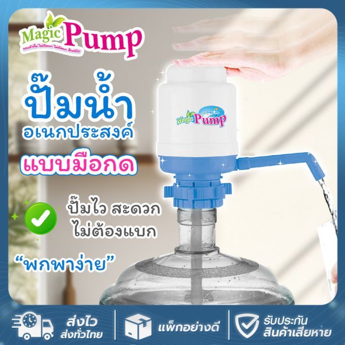 SE 🚚ส่งจากไทย🚚 ที่กดน้ำ ปั้มน้ำดื่ม แบบมือกด ปั้มน้ำถัง