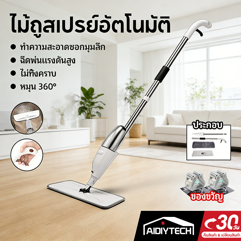 ไม้ถูพื้นแบบสเปรย์ Spray Mop หมุนได้ 360° พ่นน้ำ พร้อมผ้า ซับน้ำดี ง่ายต่อการประกอบและถอดชิ้นส่วน