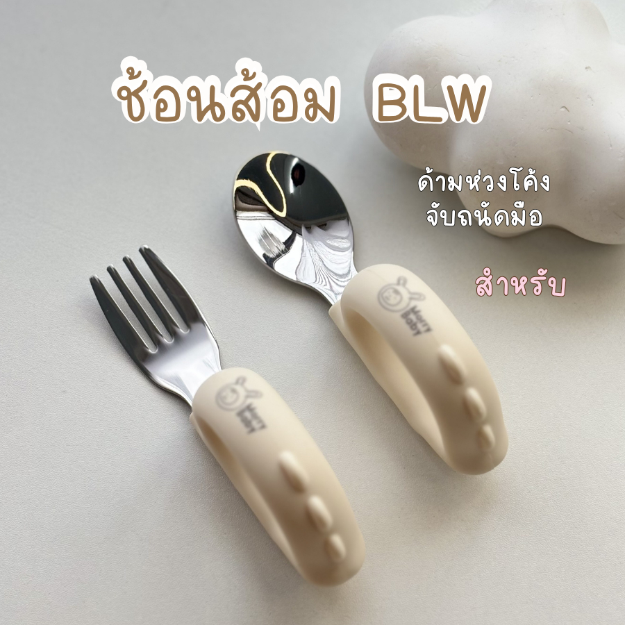 Morry Baby ช้อนส้อมฝึกกินเด็ก ด้ามซิลิโคนนุ่ม(ด้ามห่วง) จับง่าย พร้อมกล่องพกพา สำหรับเด็ก 6 เดือน+