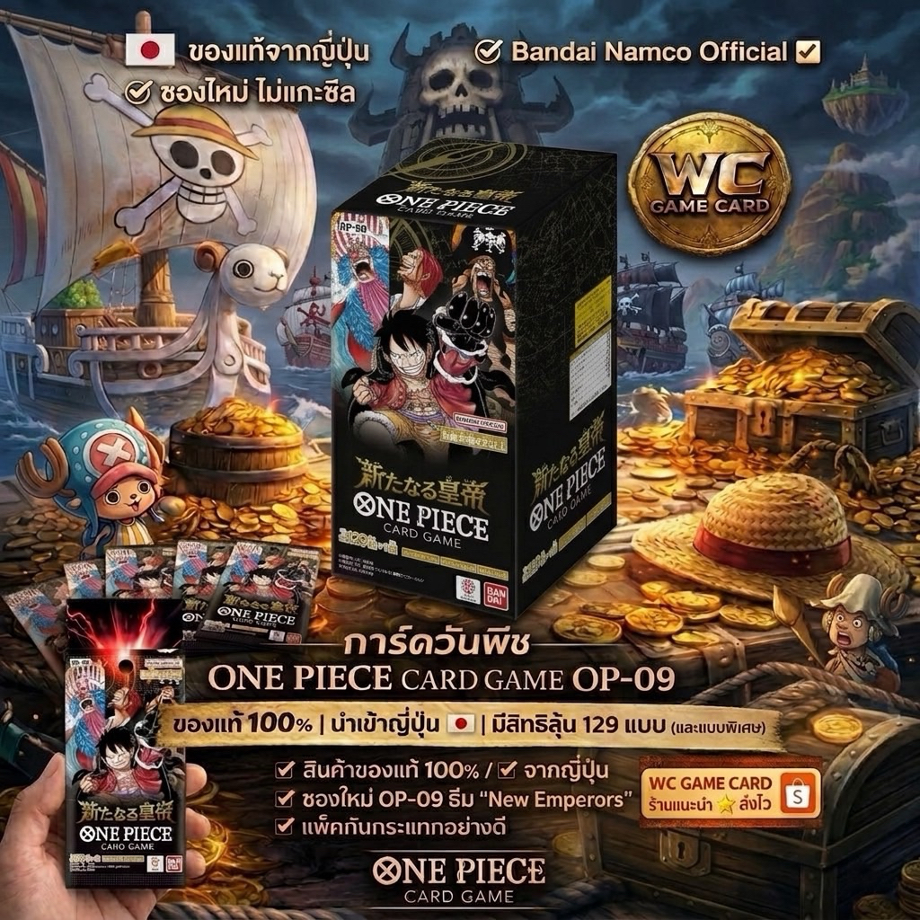 (box)ONEPIECE GAME CARD OP-09 วันพีซโอพี 09 แบบ BOX ของแท้ 100💯 ภาษาญี่ปุ่น ของแท้ Bandai