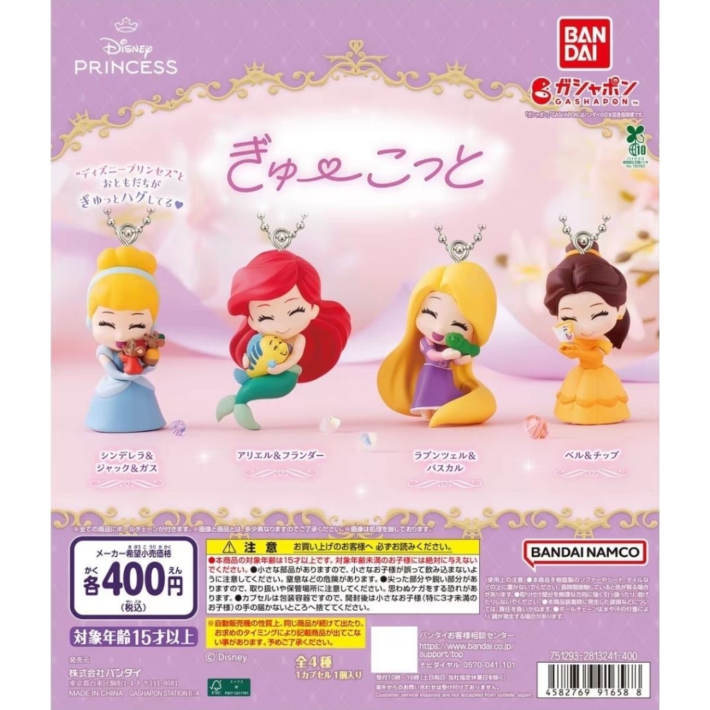 พร้อมส่ง ✅️ กาชาปอง Disney Princess พวงกุญแจเจ้าหญิงดิสนีย์ Bandai