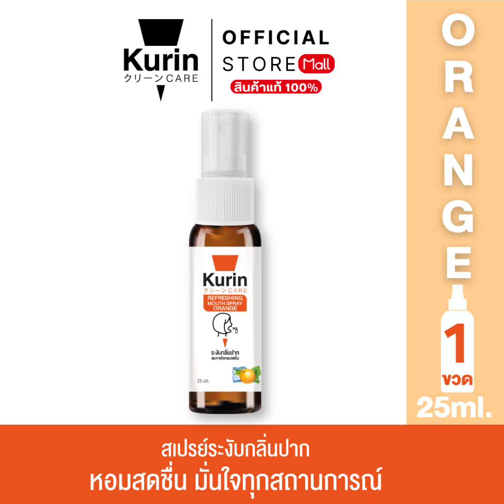แพ็คคู่ Kurin care Refreshing Mouth Spray Orange 25 ml.
