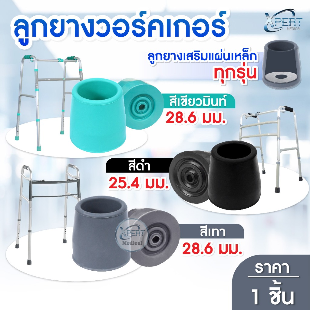 ลูกยาง Walker ลูกยางรองขาไม้ค้ำยัน มีเหล็กรองเสริม ขนาด 2.5mm. 25.4mm. 28.6mm. จุกยางไม้เท้า ลูกยางวอล์คเกอร์ กันลื่น