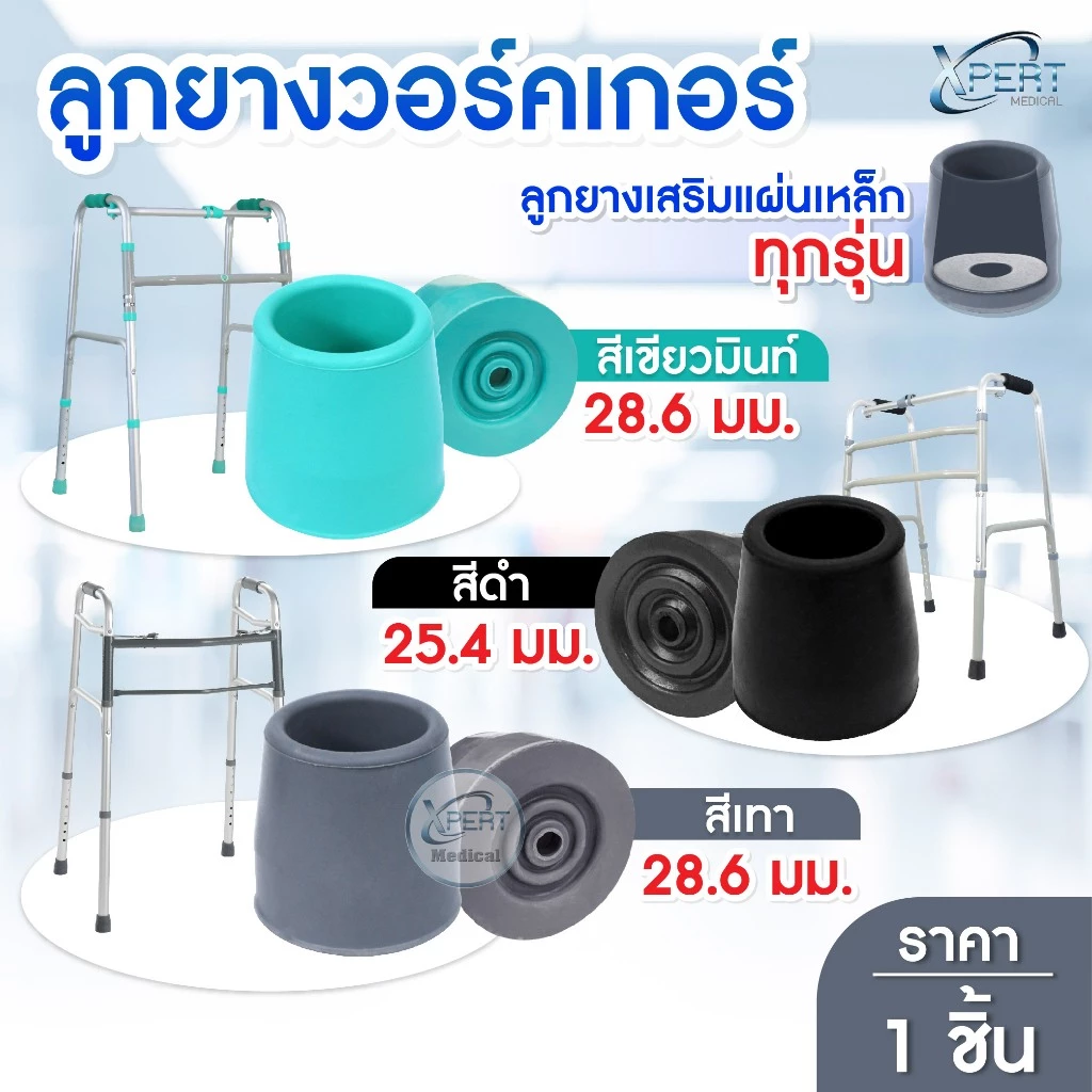 ลูกยาง Walker ลูกยางรองขาไม้ค้ำยัน มีเหล็กรองเสริม ขนาด 2.5mm. 25.4mm. 28.6mm. จุกยางไม้เท้า ลูกยางวอล์คเกอร์ กันลื่น