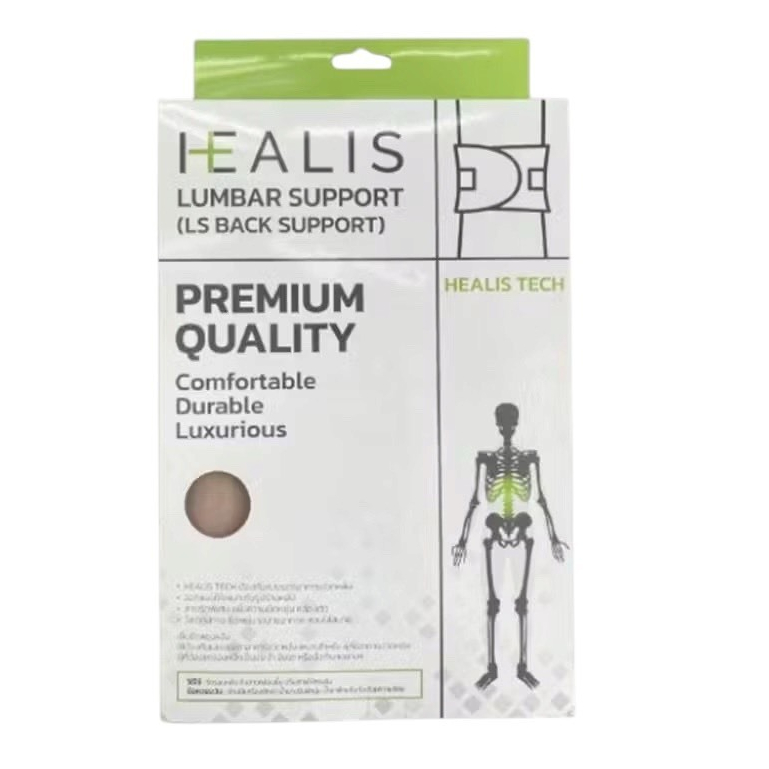 HEALIS TECH LUMBAR SUPPOST ( LS BACK SUPPORT ) เข็มขัด พยุงหลัง สายรัดเอว ป้องกันหลัง ปวดหลัง ปวดเอว ดัดหลัง เสื้อพยุง