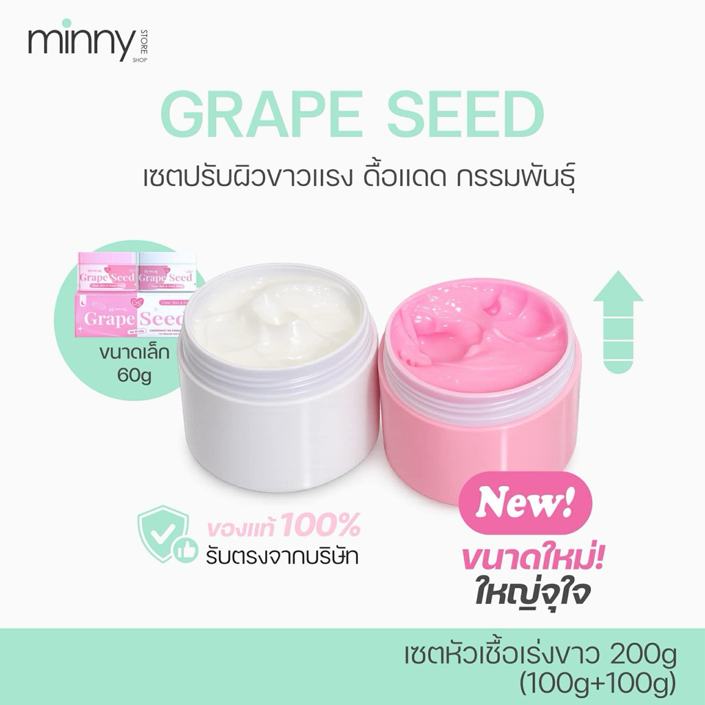 เกรฟซีด ครีมเซ็ท ขนาดใหญ่200กรัม (กระปุกละ100g )จำนวน2กระปุก