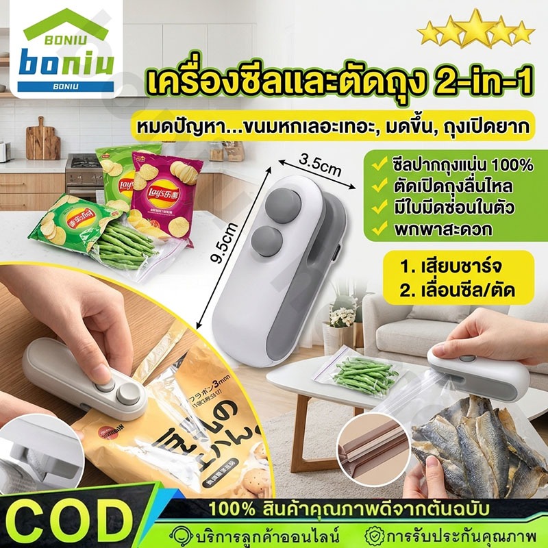 เครื่องซีลถุงขนม เครื่องซีลถุง เครื่องซีลถุงพลาสติก พกพา กันความชื้นและกันฝุ่น เก็บอาหารให้สด ใช้งานง่าย【COD】