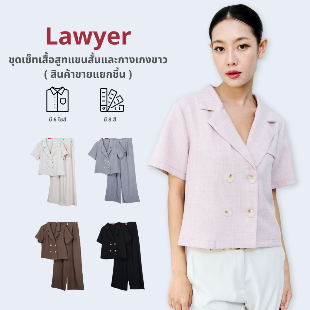 Lawyer Store | [5251333] [8521334] [8521334-1] ชุดเซ็ท (ขายแยกชิ้น) เสื้อสูทแขนสั้นคอปก กระเป๋าแต่ง ทรงครอป
